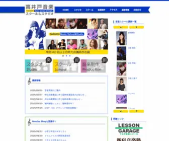 Takaidomusic.com(杉並区) Screenshot