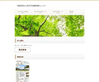 Takaishi-Lifecare.org(キーワード) Screenshot