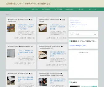 Takajii.net(たか爺の楽しいＤＩＹや携帯スマホ) Screenshot