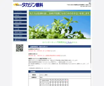 Takajin-Ganka.com(眼科レーザー治療) Screenshot