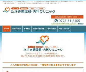 Takaki-Circ.com(西宮市小松北町にある、循環器内科・内科) Screenshot