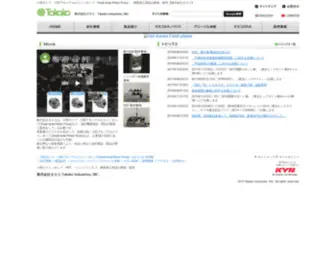 Takako-INC.com(ポンプ) Screenshot