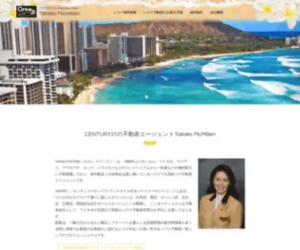 Takakohawaii.com(たかこマクミラン ハワイの不動産センチュリー21) Screenshot
