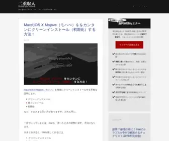 Takakojima.com(二重収入) Screenshot