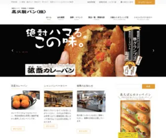 Takaku-Pan.com(弦斎カレーパン 平塚の学校給食) Screenshot