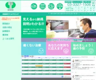 Takakurashika.com(高倉歯科マインドクリニックは明大前にある完全予約制の治療にとことんマジメな歯科医院) Screenshot
