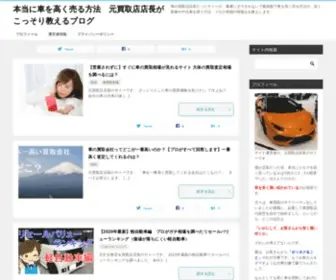 Takakuuru.net(本当に車を高く売る方法　元買取店店長がこっそり教えるブログ) Screenshot