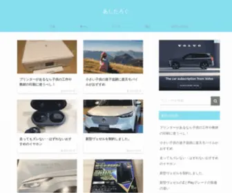 Takalifelog.com(あしたろぐ) Screenshot
