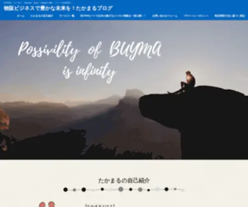 Takamarubuyma.com(物販ビジネスで豊かな未来を) Screenshot
