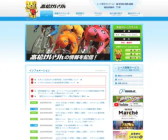 Takamatsu-Keirin.com(高松けいりん) Screenshot