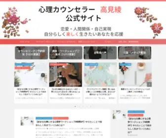 Takamiaya.com(心理カウンセラー) Screenshot