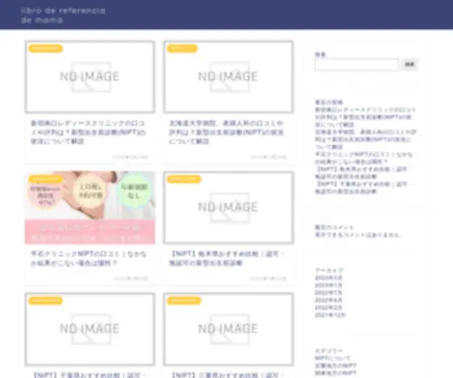 Takamidai-Clinic.com(ママのため) Screenshot