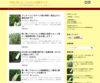 Takamin-Life.com(家庭菜園) Screenshot