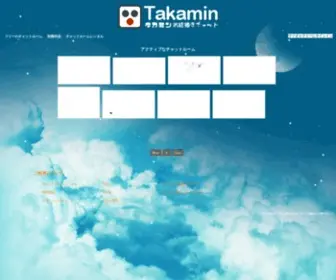Takamin.com(タカミン) Screenshot