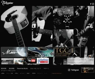 Takamineguitars.co.jp(高峰楽器) Screenshot