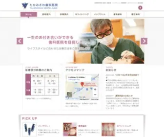 Takamisawa-Dental.com(長野市の歯科) Screenshot