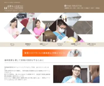 Takamura-DC.com(町田市金森の歯医者なら) Screenshot