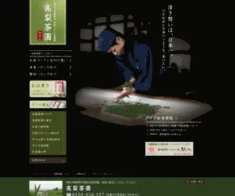 Takanashi-Chaen.com(高梨茶園｜神奈川県秦野市で丹沢遠山茶を生産) Screenshot