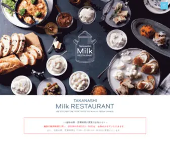 Takanashi-Milk-Restaurant.jp(TAKANASHI Milk RESTAURANT) Screenshot