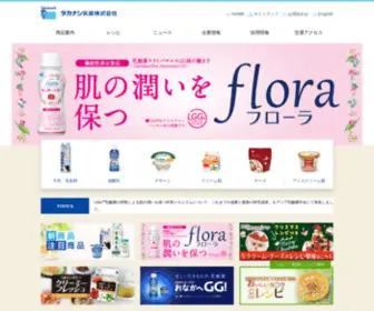 Takanashi-Milk.co.jp(タカナシ乳業株式会社) Screenshot