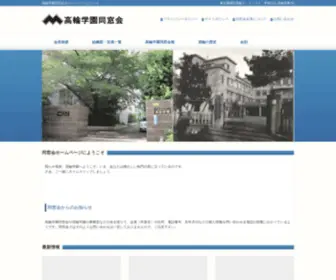 Takanawa-OB.net(高輪学園同窓会) Screenshot