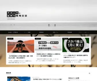 Takanikimoney.com(タカニキの金持ち戦略日誌) Screenshot