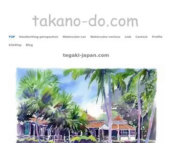 Takano-DO.com(手描きパース) Screenshot