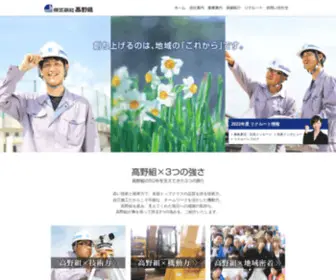 Takanogumi.co.jp(高野組) Screenshot