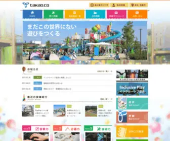 Takao-World.co.jp(遊具メーカー) Screenshot