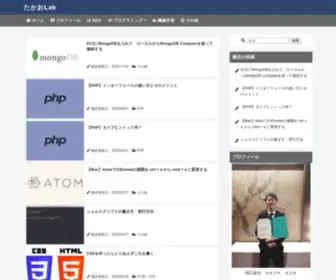 Takaolab.com(たかおLab) Screenshot