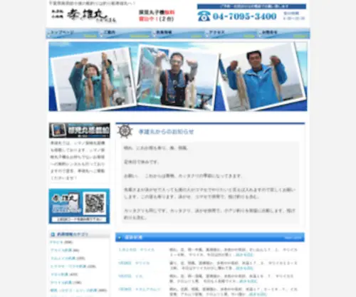 Takaomaru.com(南房総) Screenshot