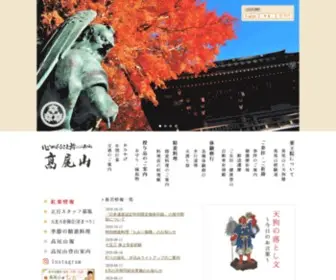 Takaosan.or.jp(高尾山薬王院) Screenshot