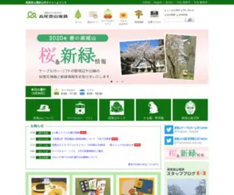 Takaotozan.co.jp(高尾登山電鉄株式会社) Screenshot