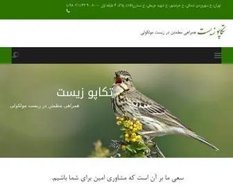 Takapouzist.com(تکاپو زيست) Screenshot