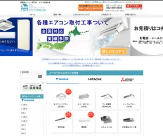 Takara-Setsubi.com(広島発、ダイキン・日立・三菱) Screenshot