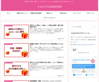 Takaradukas.net(すみれ子の宝塚百科辞典) Screenshot