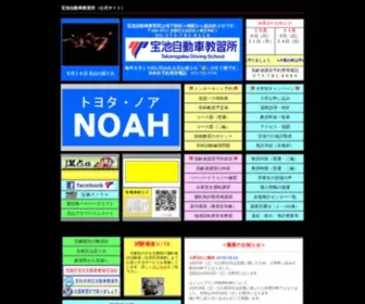 Takaragaike.co.jp(宝池自動車教習所（公式サイト）) Screenshot