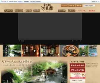 Takaragawa.com(群馬県) Screenshot