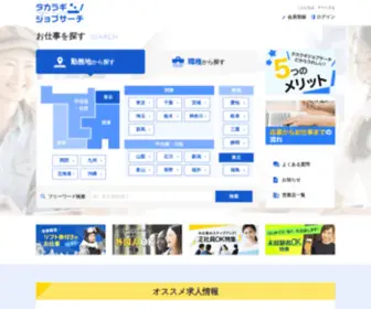 Takarajob.com(公式) Screenshot