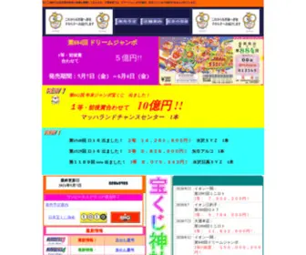 Takarakuji.co.jp(宝くじ神社株式会社) Screenshot