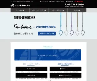 Takaranet.co.jp(物干し金物など生活用品) Screenshot