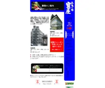 Takarayahita.com(寶屋の味) Screenshot