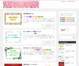 Takarazuka.blog(宝塚大好きくらら) Screenshot