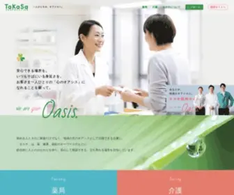 Takasa.co.jp(株式会社タカサ　一人ひとりの) Screenshot