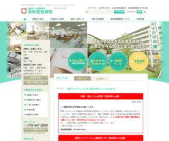 Takasagoseibu.jp(高砂西部病院) Screenshot