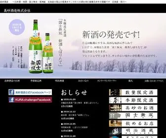 Takasagoshuzo.com(地酒、日本酒、国士無双、一夜雫　北海道大雪山) Screenshot