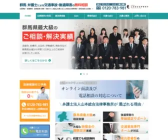 Takasaki-Jiko.net(山本総合法律事務所が選ばれる理由 交通事故被害者) Screenshot