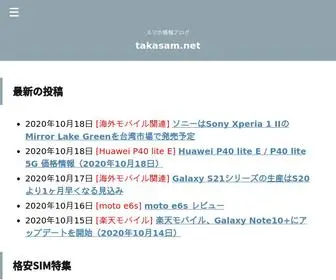 Takasam.net(SIMフリーをすべて) Screenshot