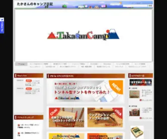 Takasancamp.com(キャンプ) Screenshot