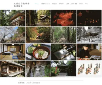 Takasawakannon.com(日龍峯寺) Screenshot